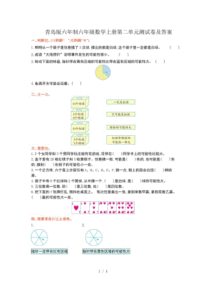 青島版六年制六年級數(shù)學上冊第二單元測試卷及答案.doc