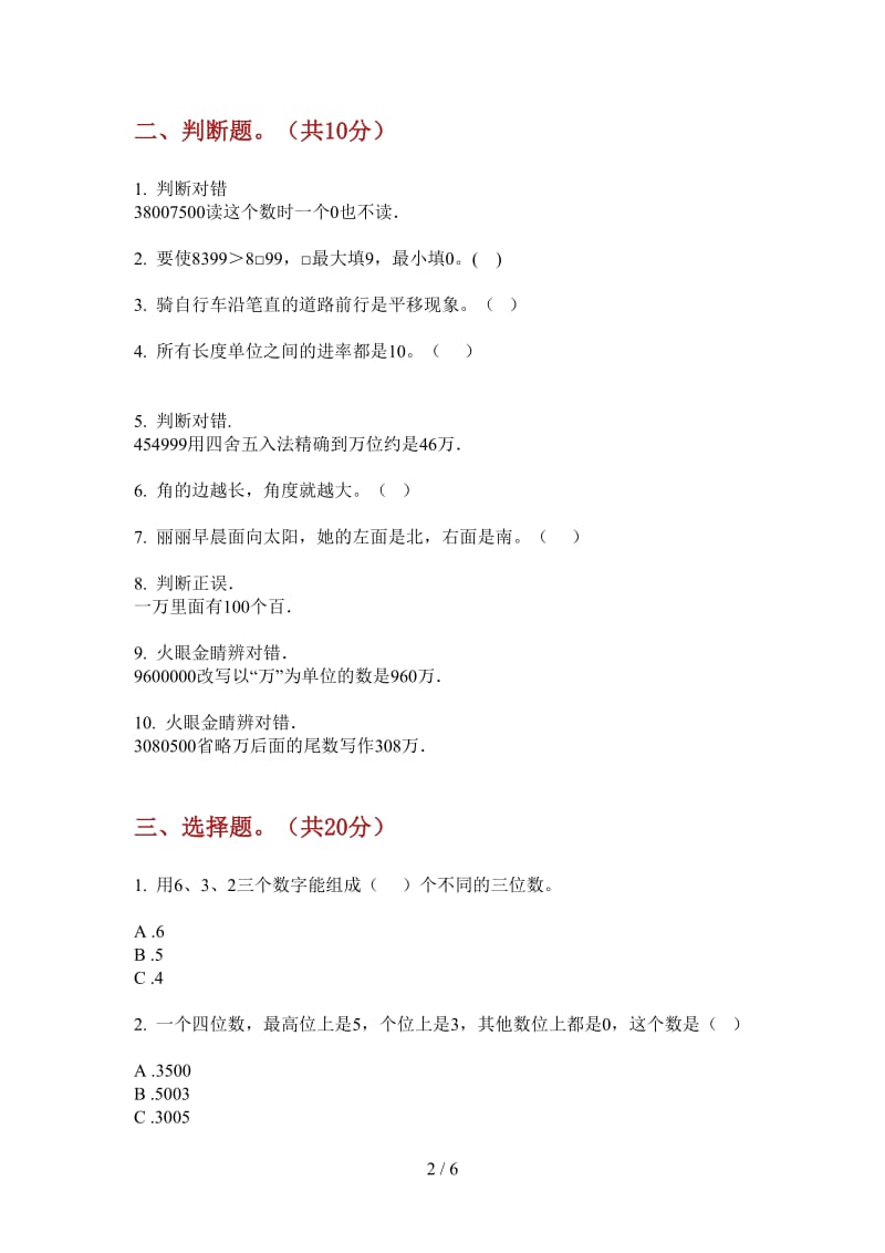 北师大版数学练习题强化训练二年级上学期第一次月考.doc_第2页