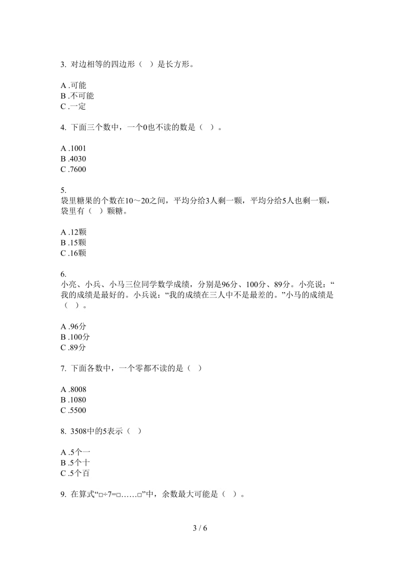 北师大版数学练习题强化训练二年级上学期第一次月考.doc_第3页