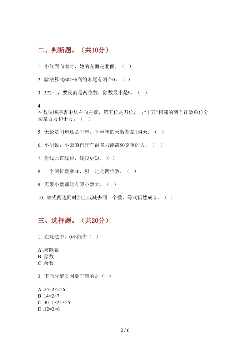 北师大版数学竞赛练习题三年级上学期第一次月考.doc_第2页