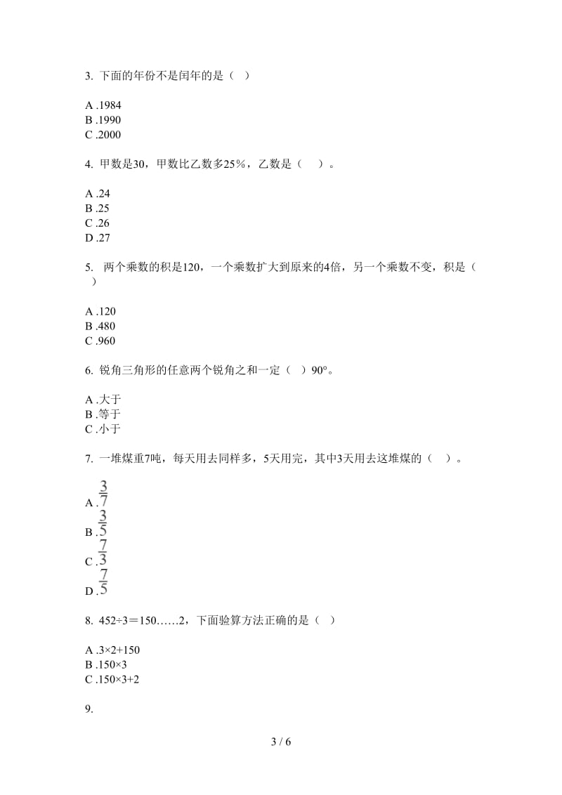 北师大版数学竞赛练习题三年级上学期第一次月考.doc_第3页