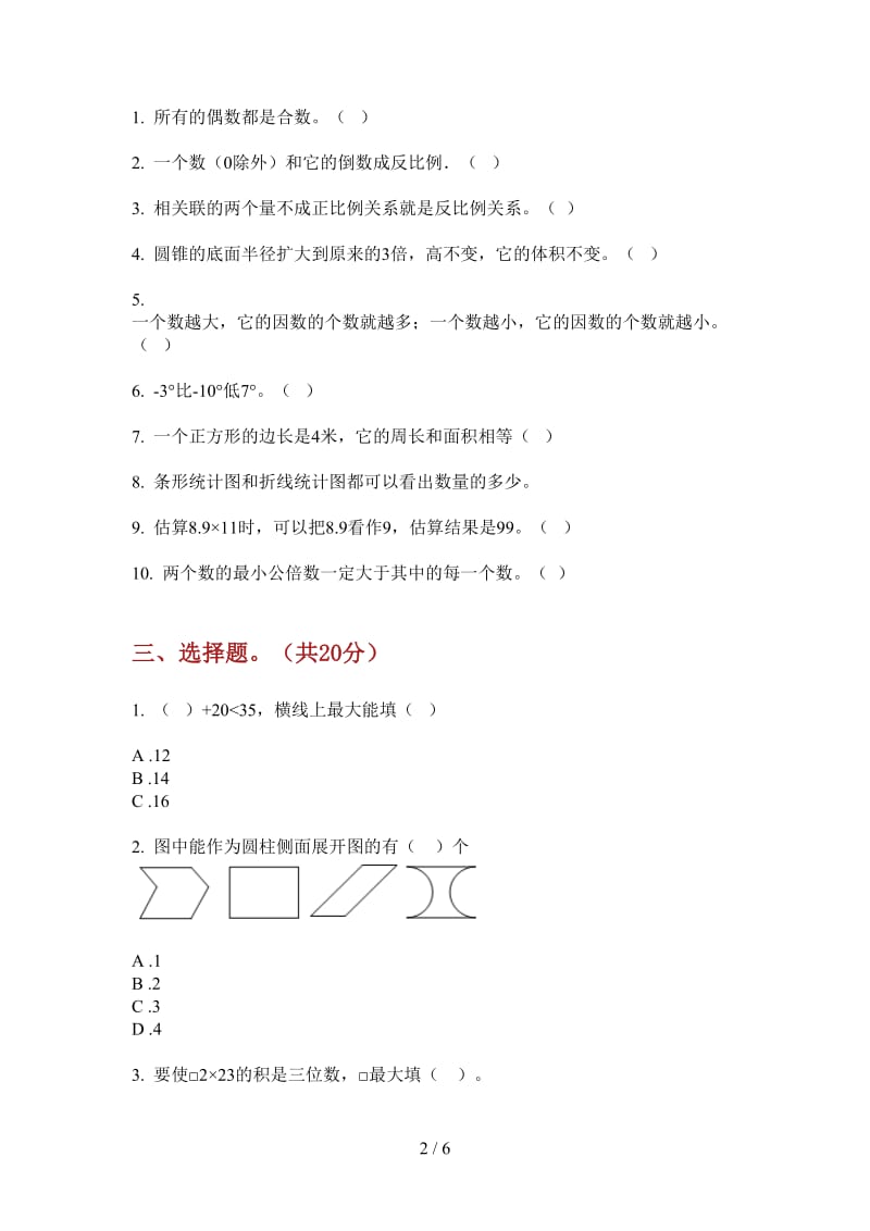 北师大版数学试题精选六年级上学期第一次月考.doc_第2页