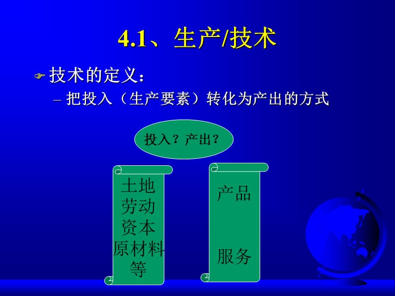 生产者行为(西方经济学-中山大学徐现祥).ppt_第2页