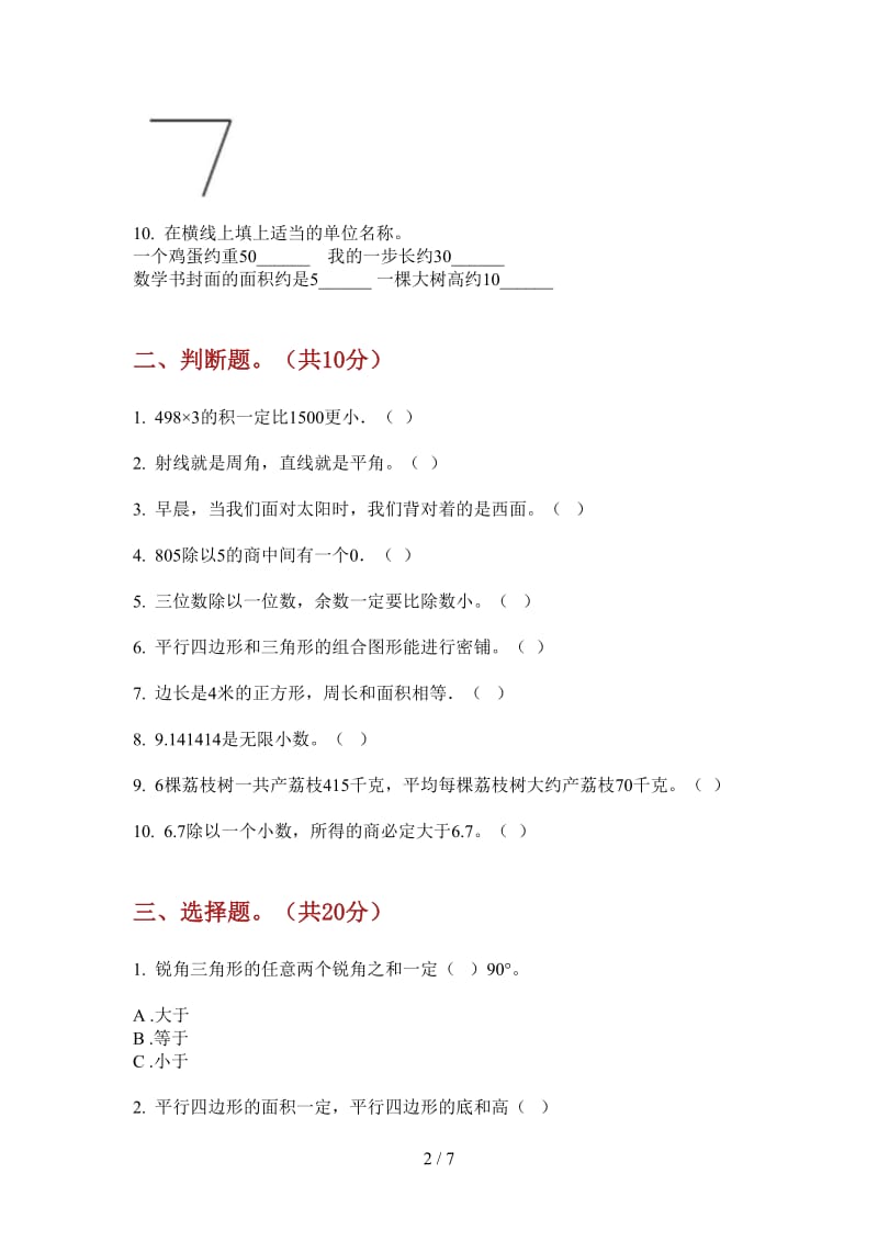 北师大版数学水平三年级上学期第一次月考.doc_第2页