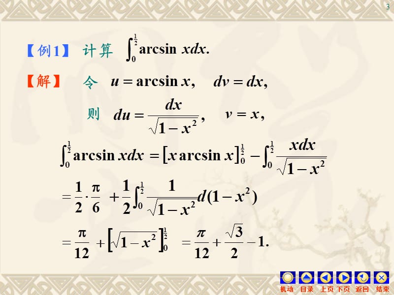 定积分的换元法和分部积分法.ppt_第3页