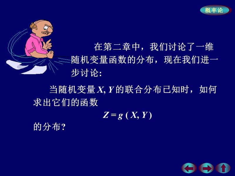 概率论与数理统计第三章PPT.ppt_第2页