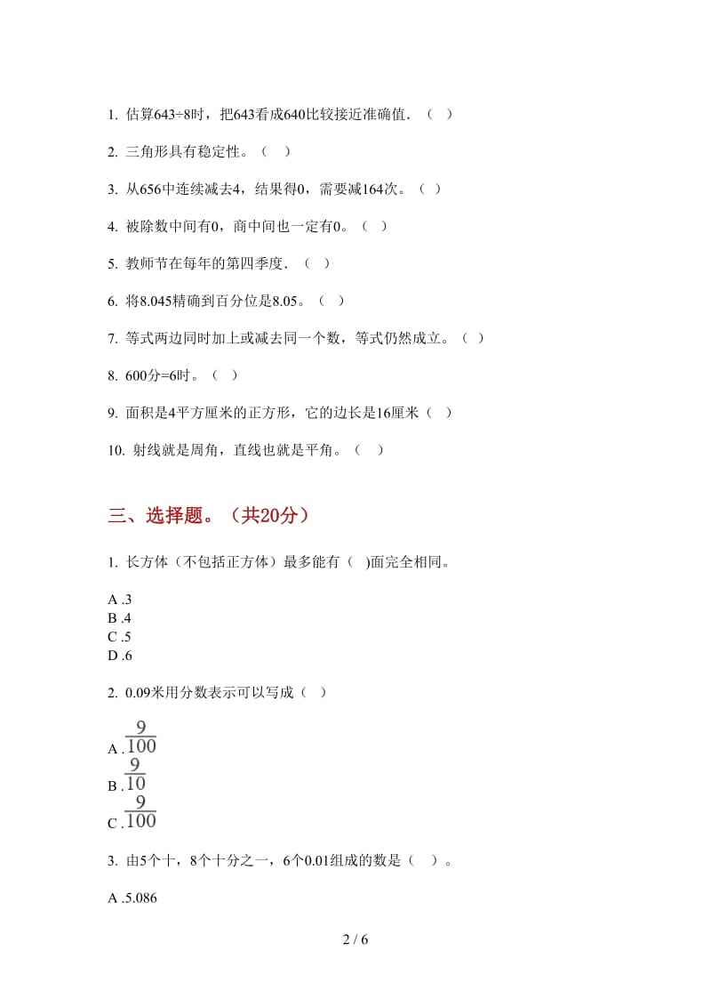 北师大版数学三年级试题精选上学期第三次月考.doc_第2页