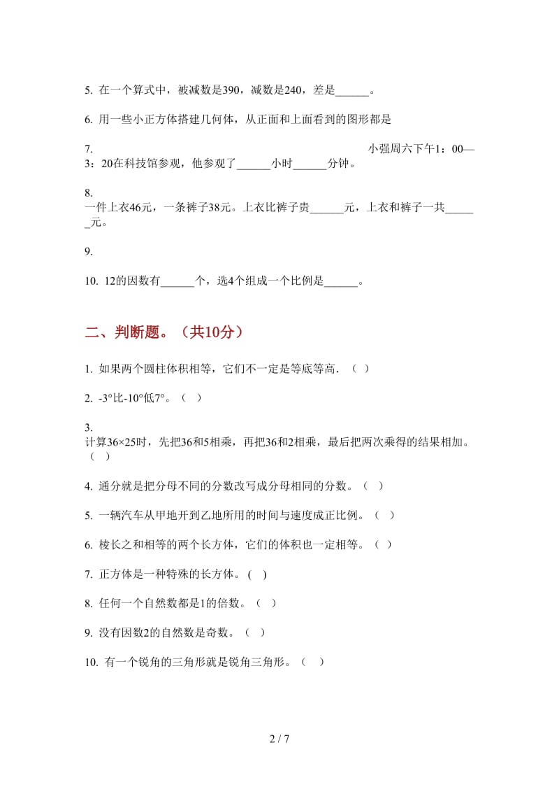 北师大版数学六年级上学期考点综合复习第二次月考.doc_第2页