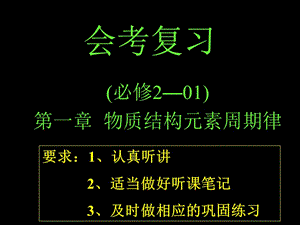 江西省南昌市灣里一中高一化學(xué)《第一章物質(zhì)結(jié)構(gòu)元素周期律》課件.ppt