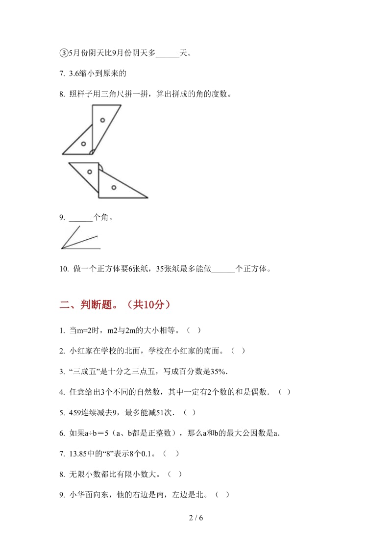 北师大版数学三年级水平练习题上学期第四次月考.doc_第2页