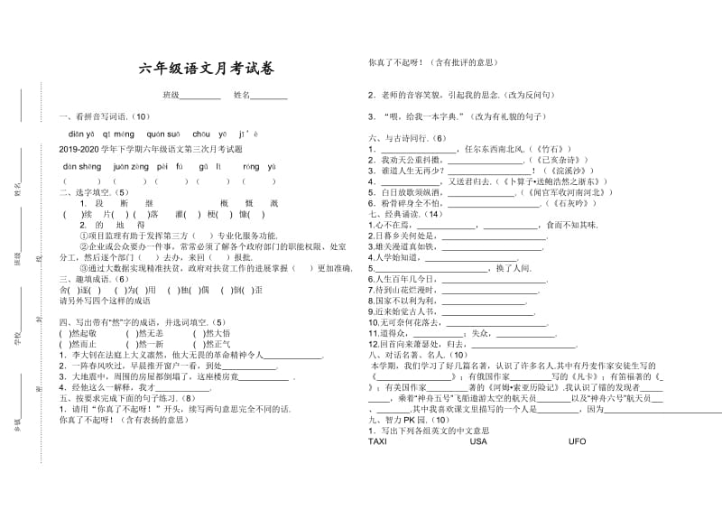 下学期六年级语文第三次月考试题.doc_第1页