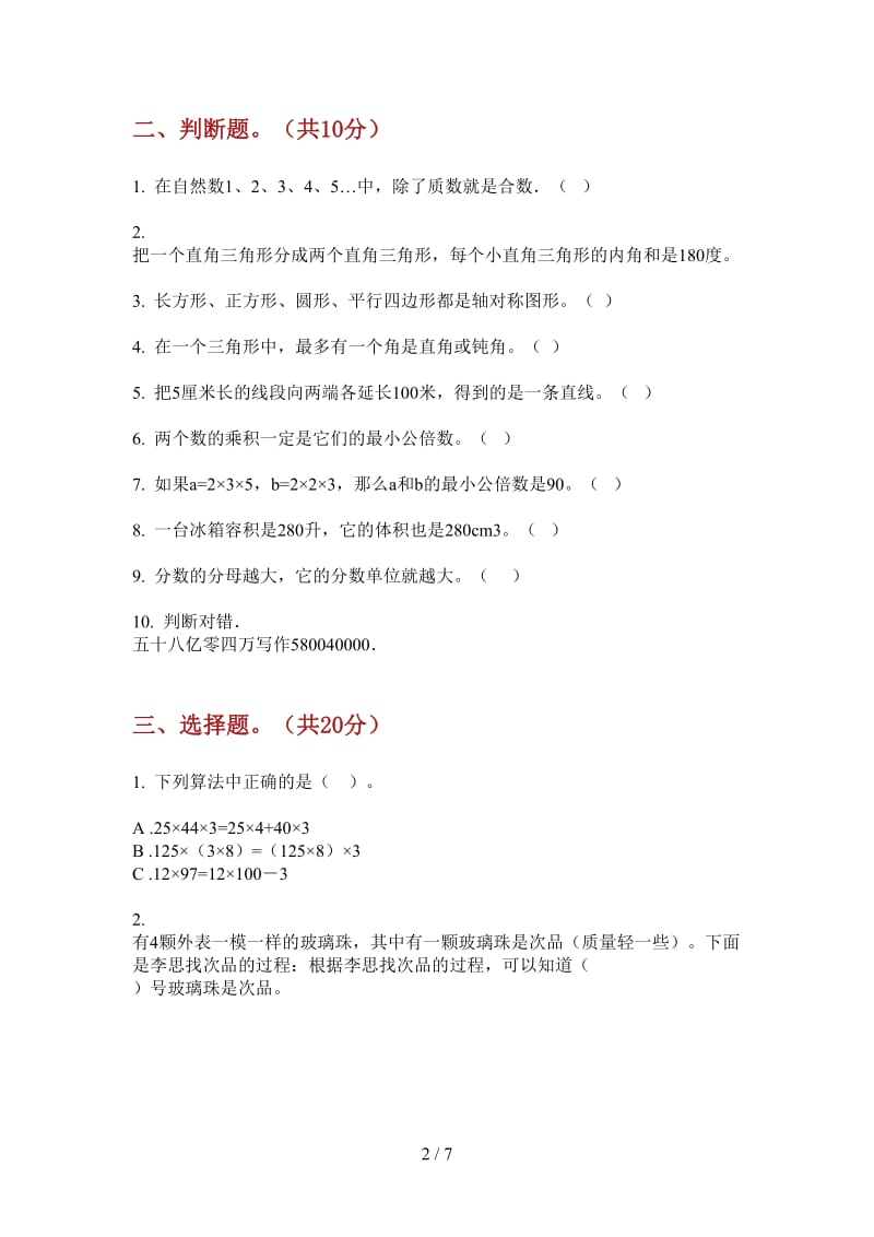 北师大版数学五年级上学期第二次月考考点综合复习.doc_第2页