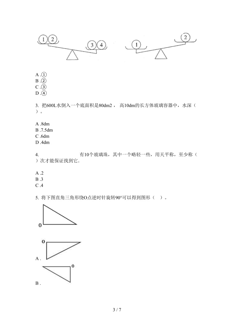 北师大版数学五年级上学期第二次月考考点综合复习.doc_第3页