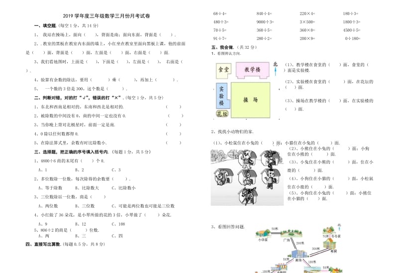 三年级数学三月份月考试卷.doc_第1页