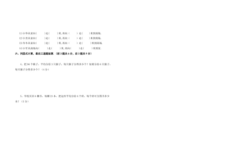 三年级数学三月份月考试卷.doc_第2页