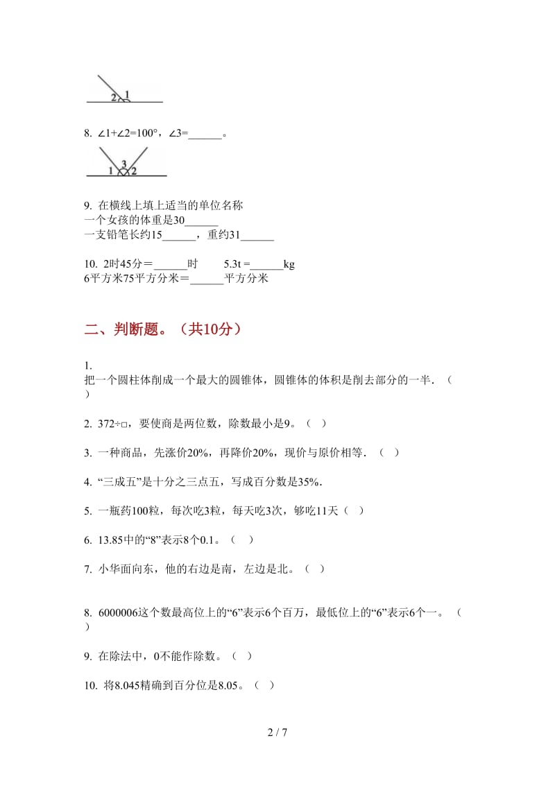 北师大版数学三年级竞赛复习上学期第四次月考.doc_第2页