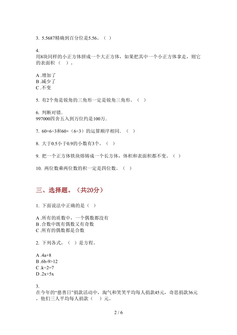 北师大版数学四年级上学期第三次月考过关综合.doc_第2页