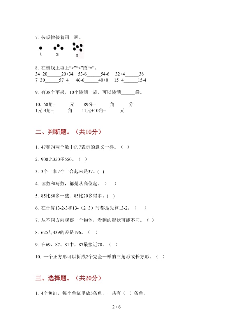 北师大版数学一年级复习上学期第一次月考.doc_第2页