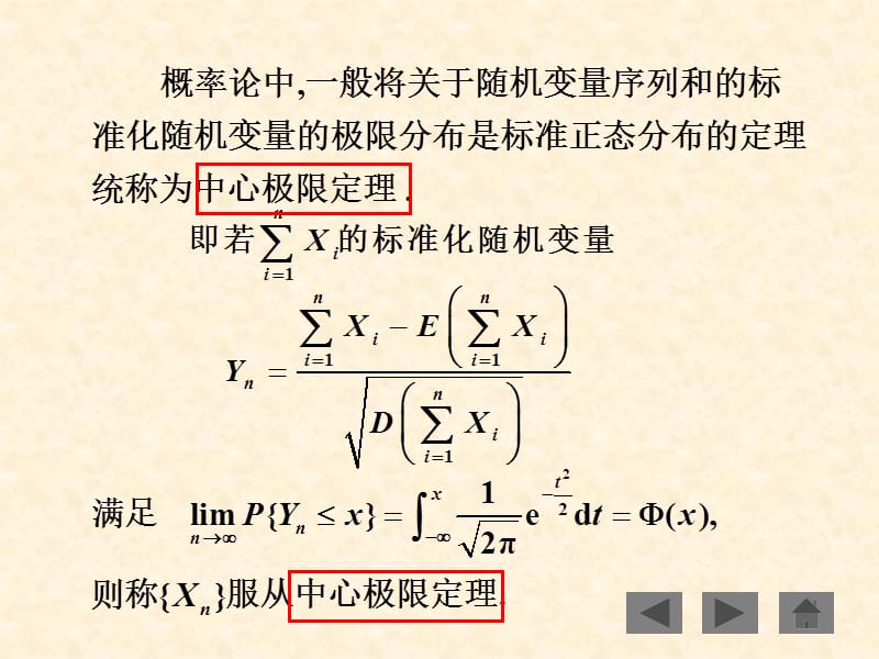 概率论与数理统计§5.2中心极限定理.ppt_第3页