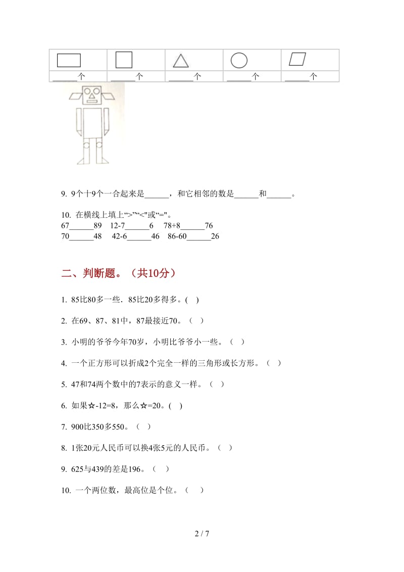 北师大版数学一年级综合复习突破上学期第一次月考.doc_第2页