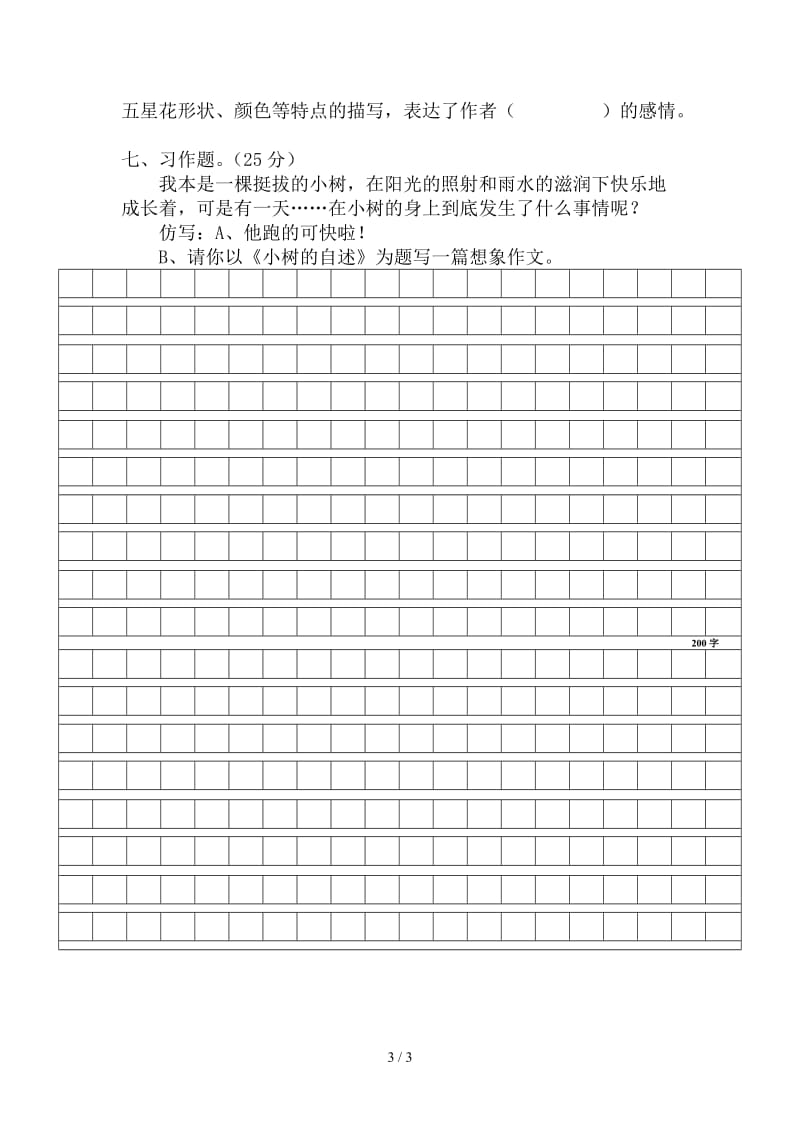 三年级语文上册期末试题.doc_第3页