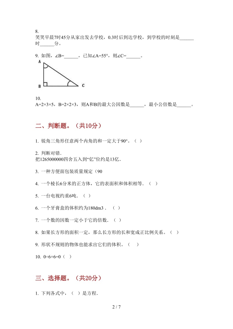 北师大版数学全真竞赛五年级上学期第一次月考.doc_第2页