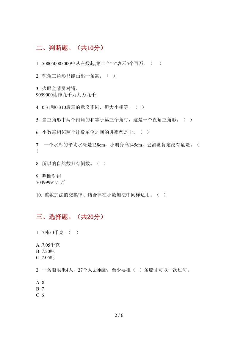 北师大版数学四年级上学期第二次月考积累强化训练.doc_第2页