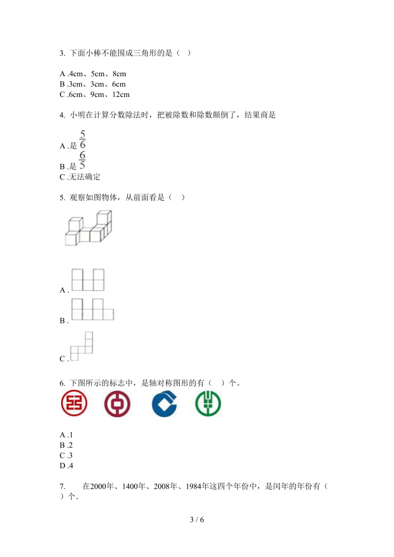 北师大版数学四年级上学期第二次月考积累强化训练.doc_第3页