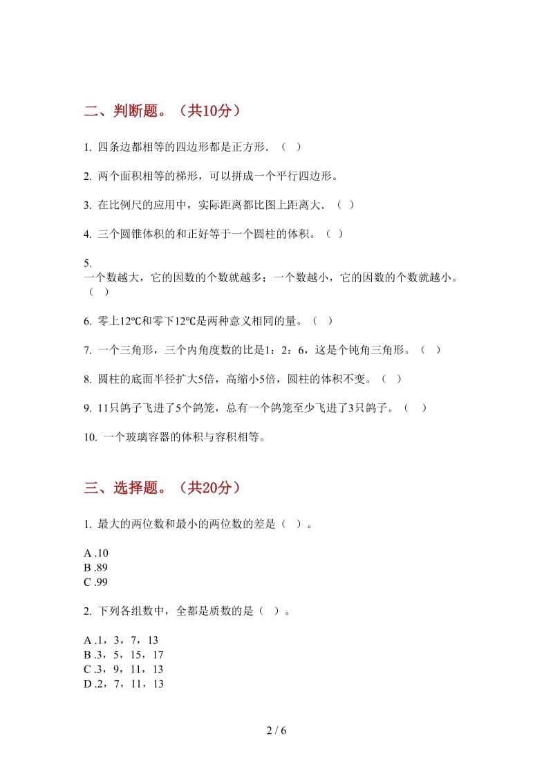 北师大版数学六年级摸底过关上学期第三次月考.doc_第2页