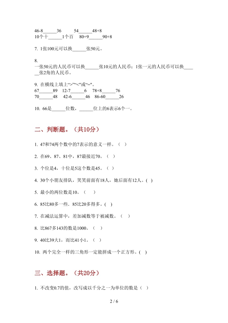 北师大版数学摸底全真一年级上学期第一次月考.doc_第2页