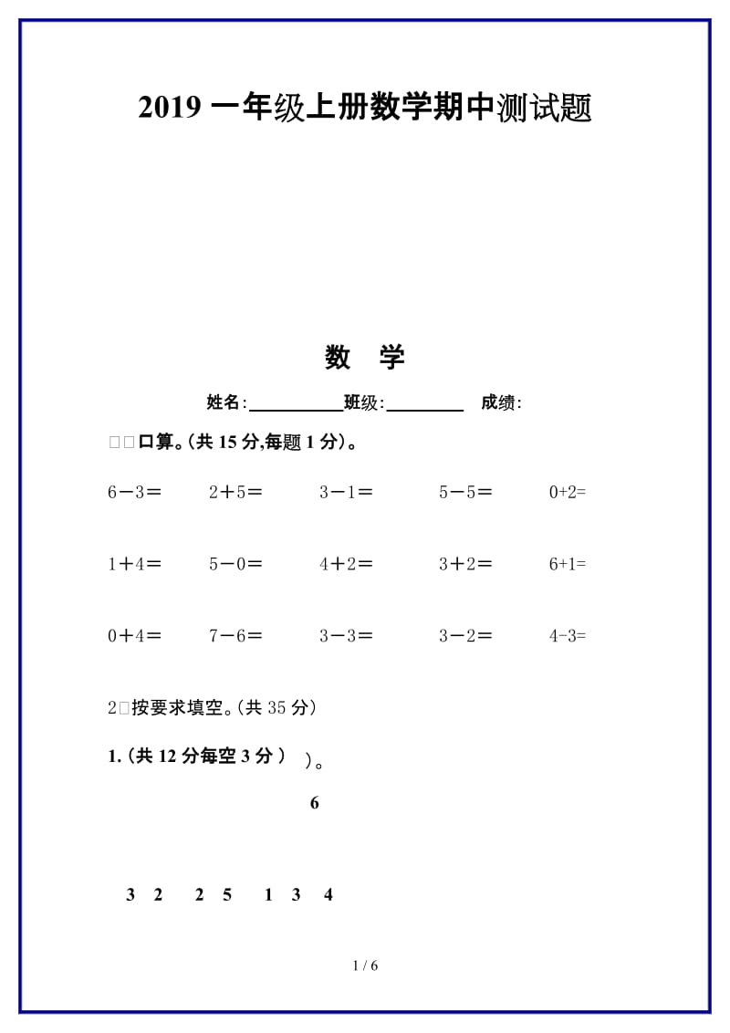 一年级上册数学期中测试题新版.doc_第1页