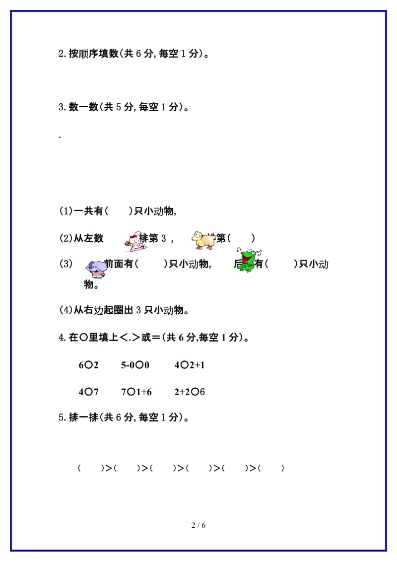 一年级上册数学期中测试题新版.doc_第2页