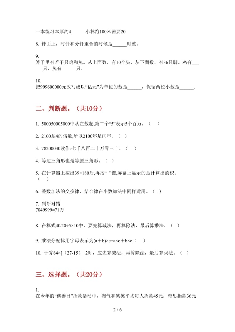 北师大版数学四年级上学期同步练习题第二次月考.doc_第2页