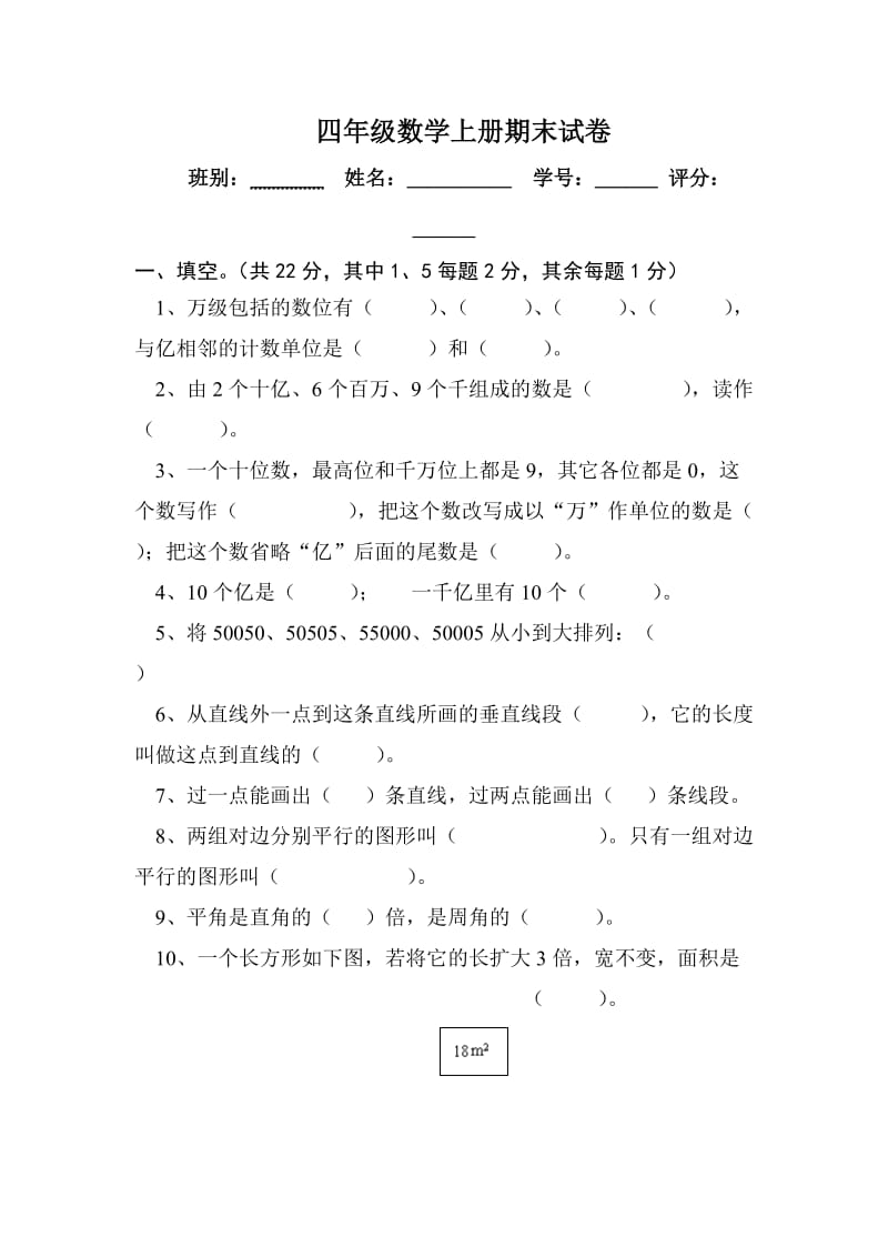 四年级数学上册期末试卷.doc_第1页