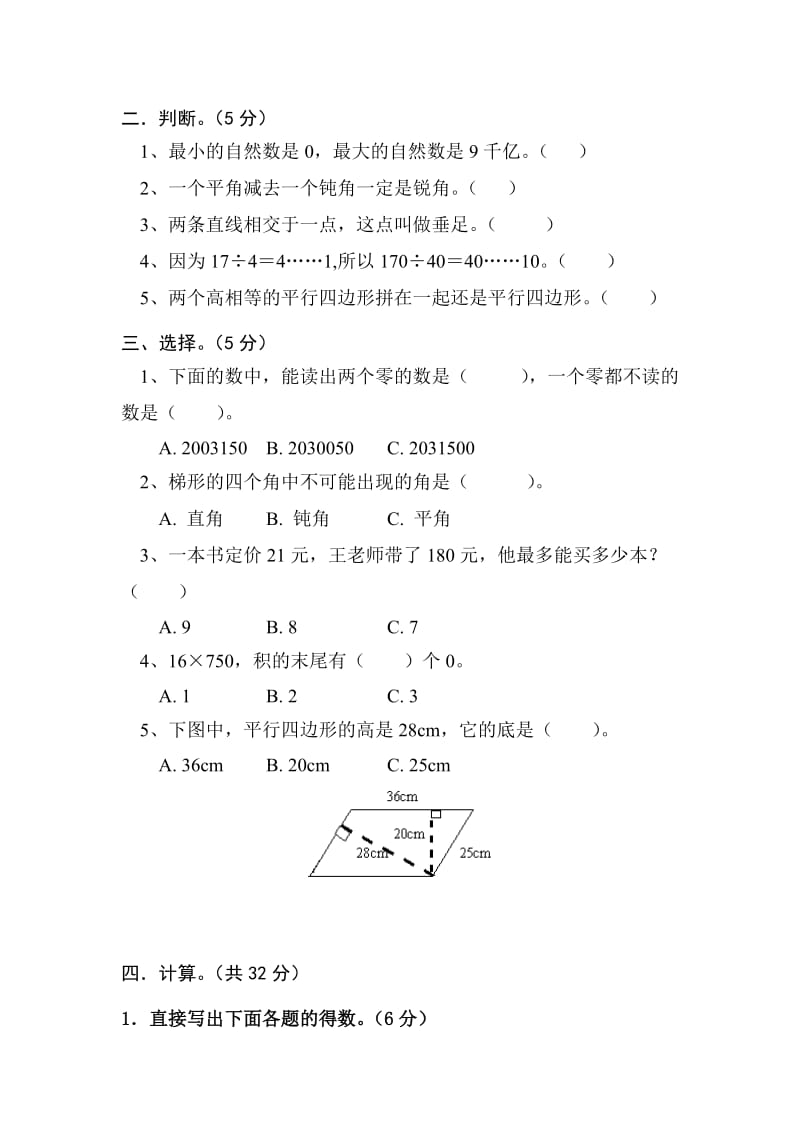 四年级数学上册期末试卷.doc_第2页