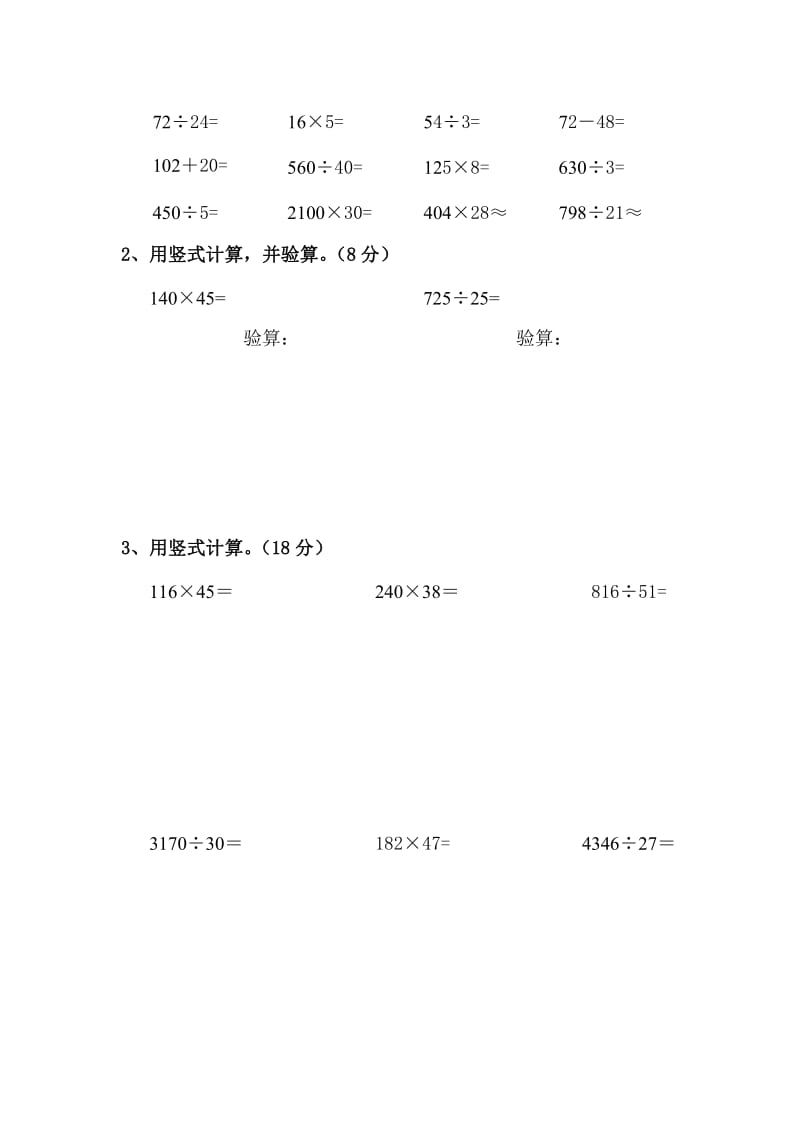 四年级数学上册期末试卷.doc_第3页