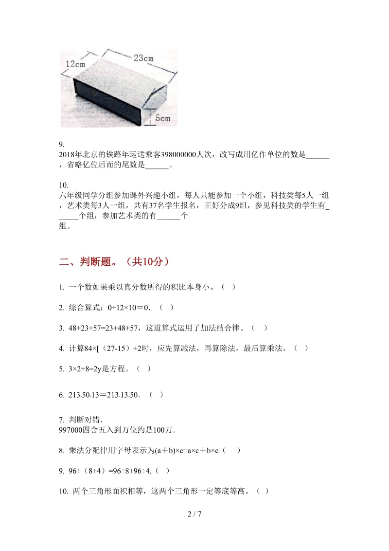 北师大版数学四年级上学期第一次月考总复习强化训练.doc_第2页