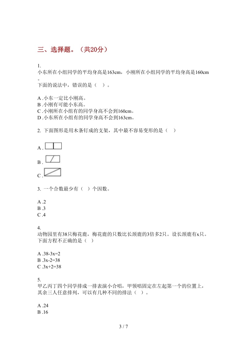 北师大版数学四年级上学期第一次月考总复习强化训练.doc_第3页