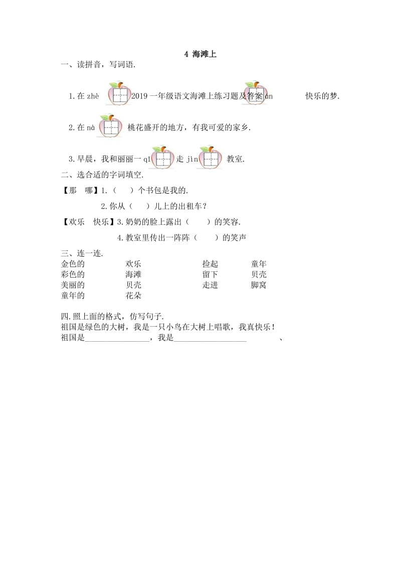 一年级语文海滩上练习题及答案.doc_第1页