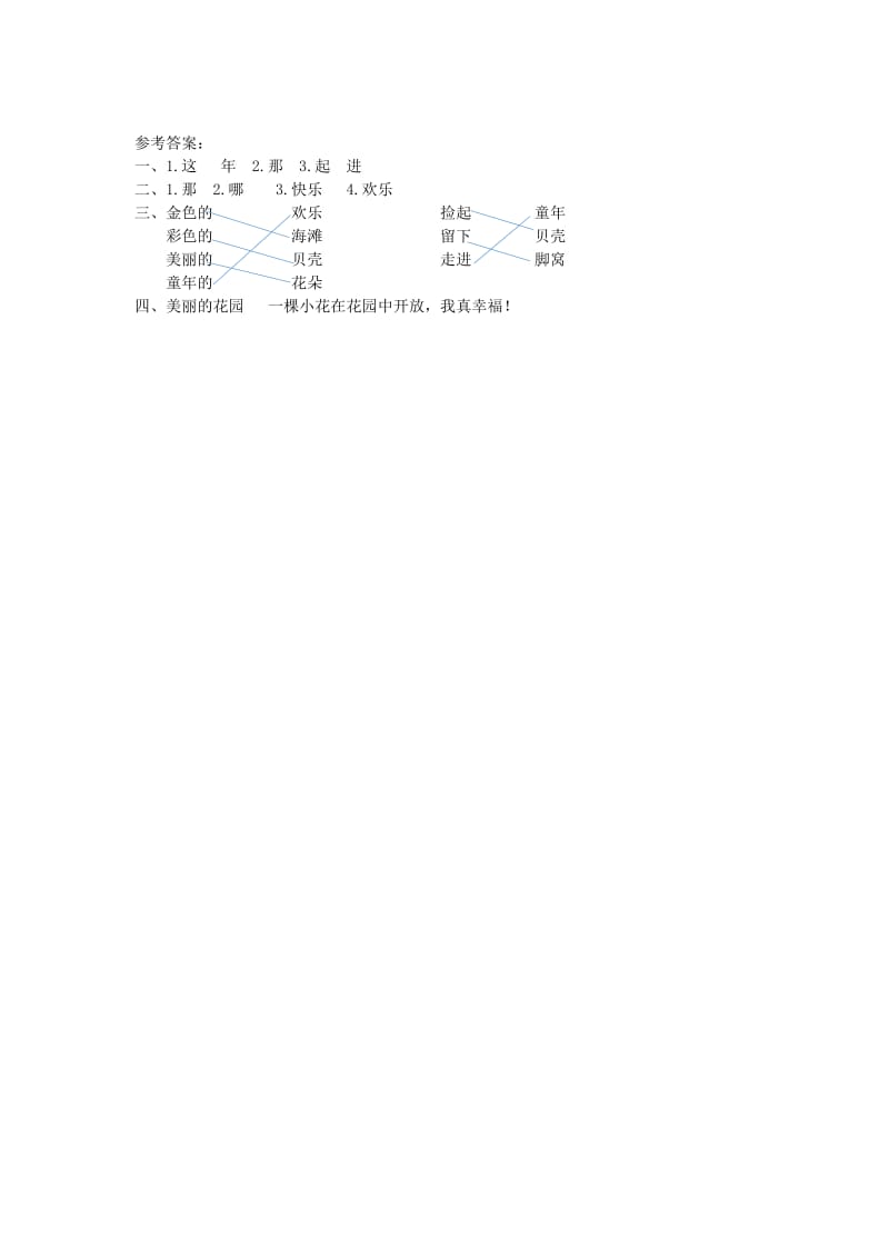 一年级语文海滩上练习题及答案.doc_第2页