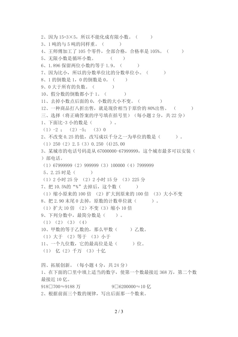 六年级数学总复习数的认识练习题.doc_第2页