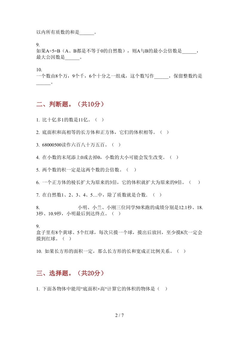 北师大版数学五年级全能复习上学期第一次月考.doc_第2页