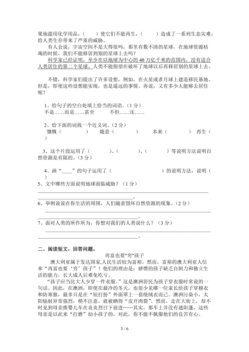 六年级综合复习题(二).doc_第3页