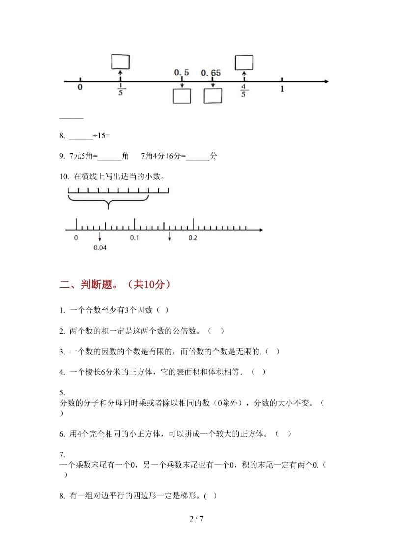 北师大版数学复习测试混合五年级上学期第一次月考.doc_第2页