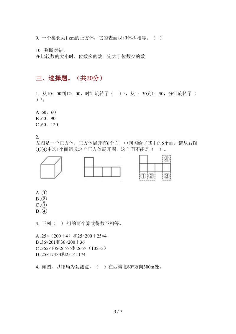 北师大版数学复习测试混合五年级上学期第一次月考.doc_第3页