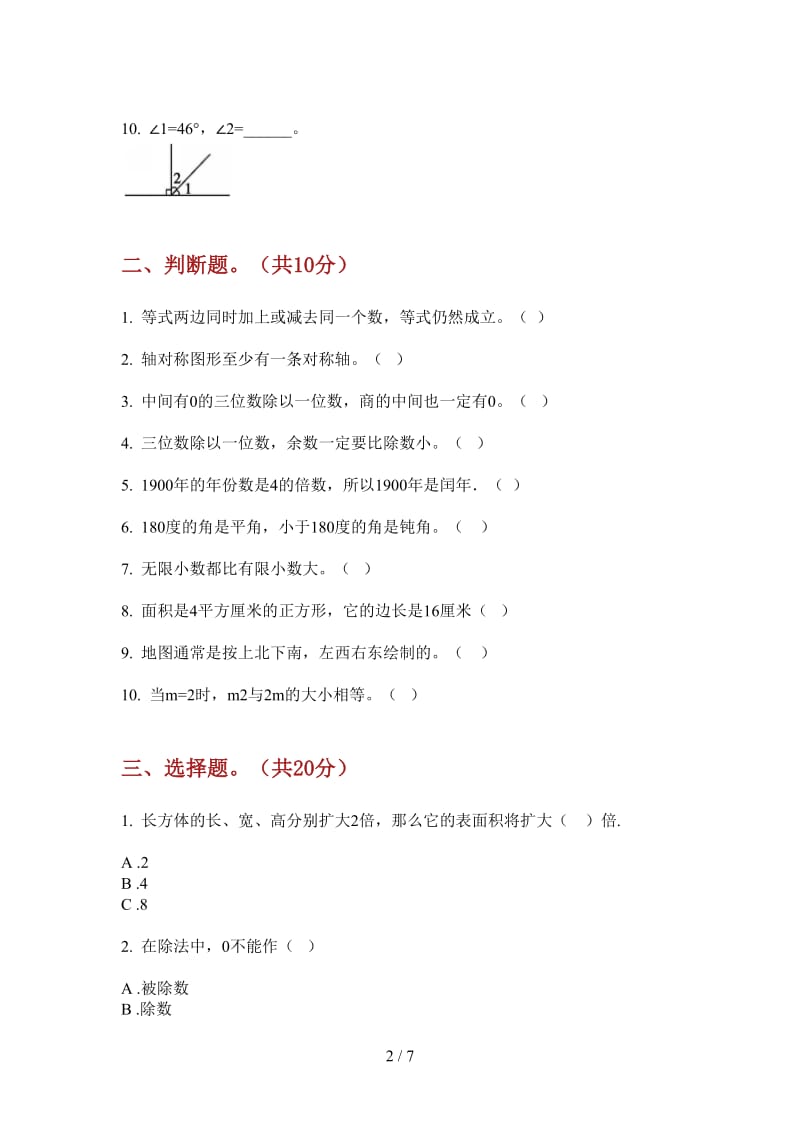 北师大版数学积累综合复习三年级上学期第二次月考.doc_第2页