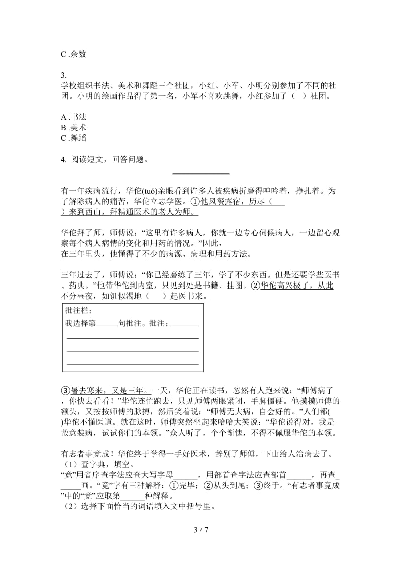 北师大版数学积累综合复习三年级上学期第二次月考.doc_第3页