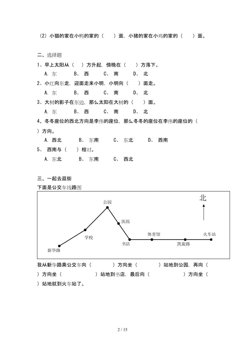 人教版三年级下册数学练习题库.doc_第2页