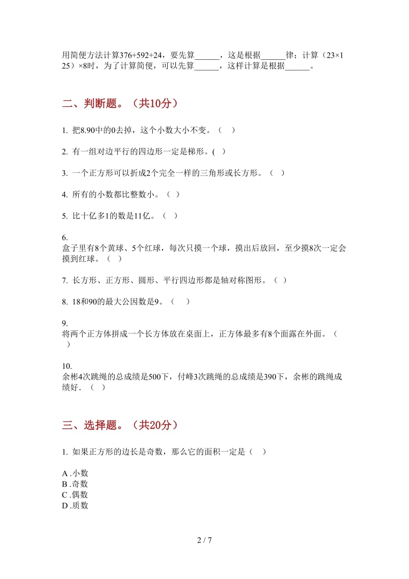 北师大版数学五年级专题考点上学期第一次月考.doc_第2页