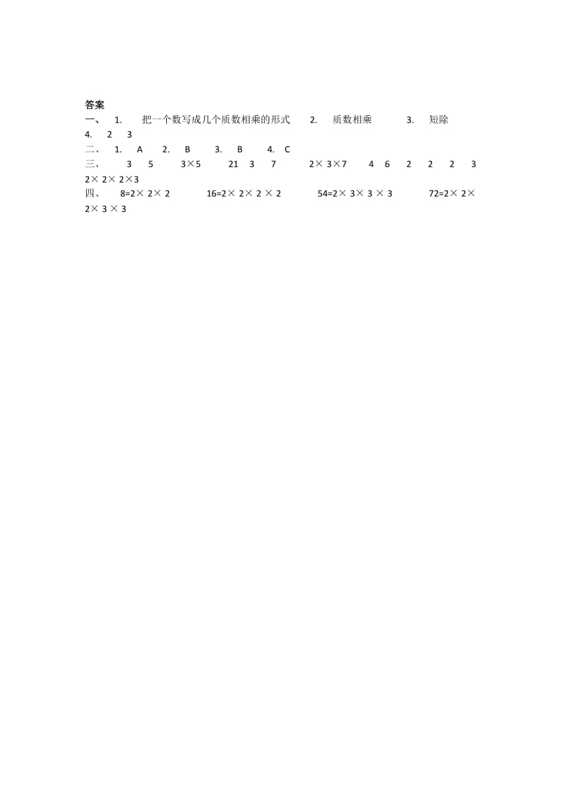 四年级数学上册分解质因数练习题及答案.doc_第2页